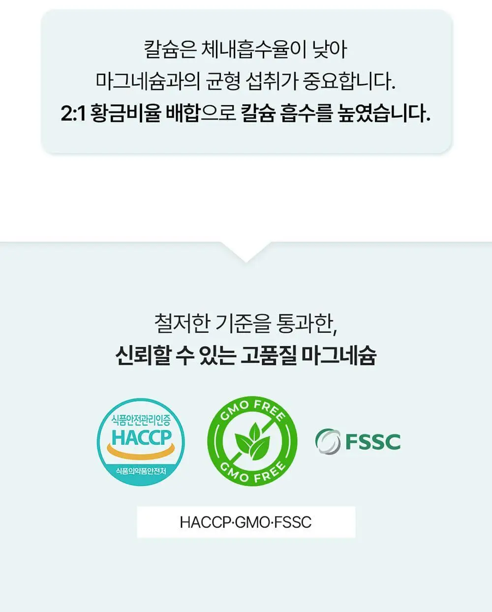 [대용량/칼마디] 그린몬스터 맥스 칼슘 마그네슘 비타민D 아연 90정 (3개월분) 상세페이지 18
